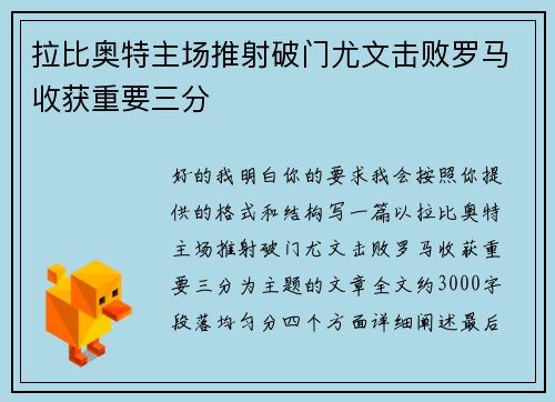 拉比奥特主场推射破门尤文击败罗马收获重要三分