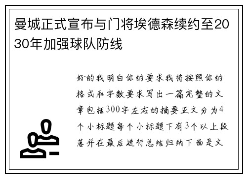 曼城正式宣布与门将埃德森续约至2030年加强球队防线