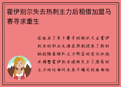 霍伊别尔失去热刺主力后租借加盟马赛寻求重生