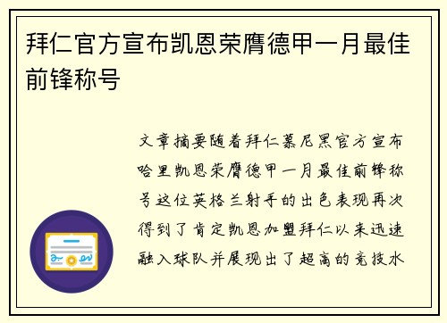 拜仁官方宣布凯恩荣膺德甲一月最佳前锋称号