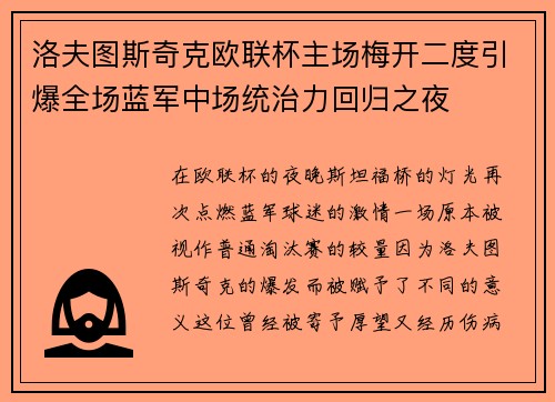 /uploads/images/20260726/luo-fu-tu-si-qi-ke-ou-lian-bei-zhu-chang-mei-kai-er-du-yin-bao-quan-chang-lan-jun-zhong-chang-tong-zhi-li-hui-gui-zhi-ye.webp