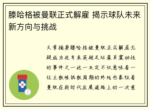 /uploads/images/20260726/teng-ha-ge-bei-man-lian-zheng-shi-jie-gu-jie-shi-qiu-dui-wei-lai-xin-fang-xiang-yu-tiao-zhan.webp