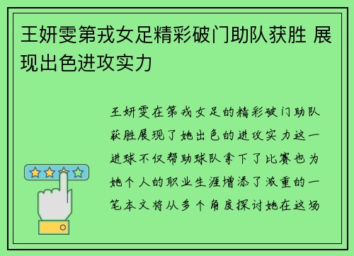 /uploads/images/20260726/wang-yan-wen-di-rong-nyu-zu-jing-cai-po-men-zhu-dui-huo-sheng-zhan-xian-chu-se-jin-gong-shi-li.webp