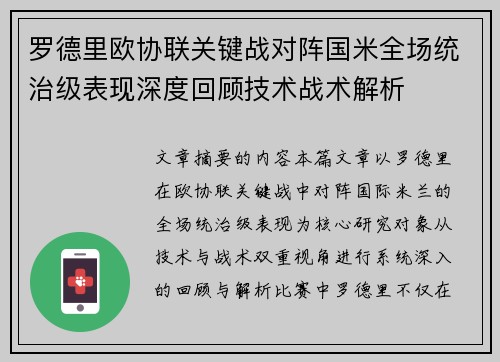 /uploads/images/20260728/luo-de-li-ou-xie-lian-guan-jian-zhan-dui-zhen-guo-mi-quan-chang-tong-zhi-ji-biao-xian-shen-du-hui-gu-ji-shu-zhan-shu-jie-xi.webp