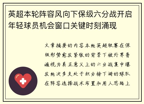 英超本轮阵容风向下保级六分战开启年轻球员机会窗口关键时刻涌现
