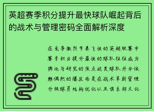 /uploads/images/20260805/ying-chao-sai-ji-ji-fen-ti-sheng-zui-kuai-qiu-dui-jue-qi-bei-hou-de-zhan-shu-yu-guan-li-mi-ma-quan-mian-jie-xi-shen-du.webp